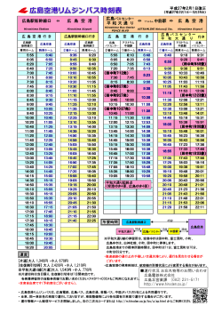 時刻表 - 中国JRバス