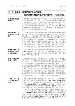 マーケット展望 原油安と欧州不安でリスク回避姿勢強まる
