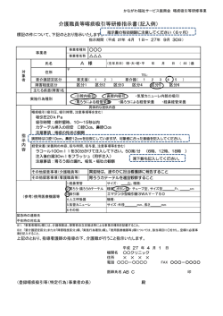 参考記入例 - 公益社団法人かながわ福祉サービス振興会