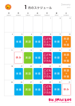 癖 ー 月のスケジュール 20ーS