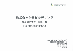 株式会社企画ビルディング
