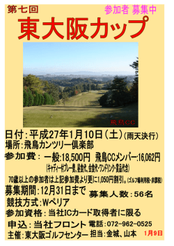 東大阪カップ