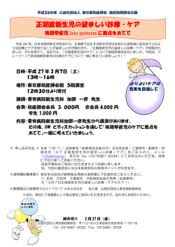 詳細はこちら - 日本助産師会東京都支部