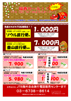 1，000円 7，000円 - JTB海外自由旅行電話販売センター