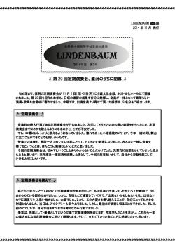 第3号 LINDENBAUM編集部 2014年11月発行