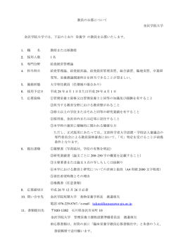 栄養学関係分野 1名