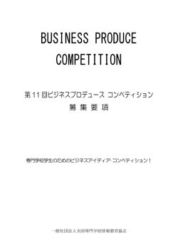 募集要項 - INVITE on Web