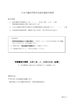 記入要領 - 日本大腸肛門病学会