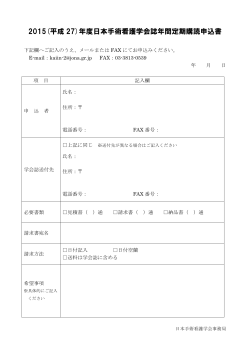 PDF形式データ - 日本手術看護学会