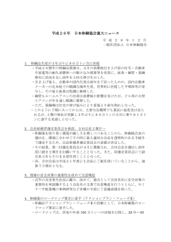 平成26年(2014年）協会重大ニュース（PDF）