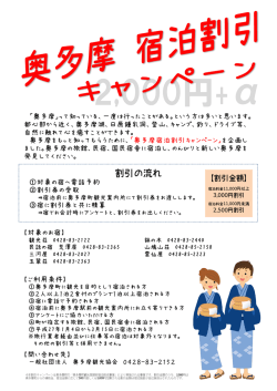 冬季宿泊割引キャンペーン案内