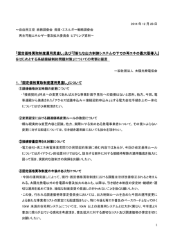 自由民主党 資源・エネルギー戦略調査会 再生可能