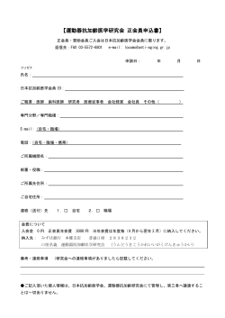 入会申込書(PDF)