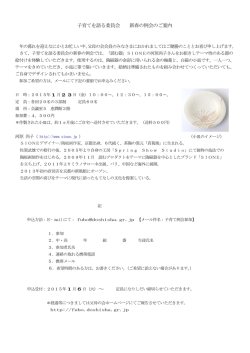 子育てを語る委員会3学期例会案内(PDF)