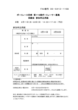 申込用紙(PDF)