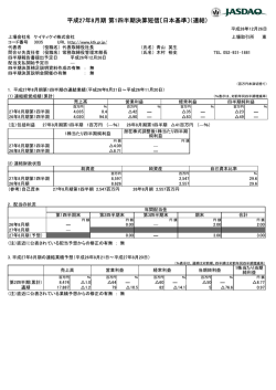 平成27年8月期 第1四半期決算短信