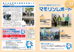 マモリンレポートVol.17 - ひょうご地域安全まちづくり推進協議会