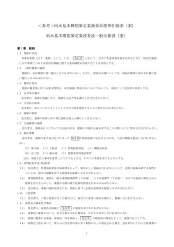 案 - 全国上下水道コンサルタント協会
