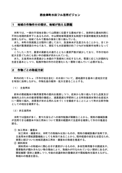 西会津町水田フル活用ビジョン 西会津町水田フル活用ビジョン 1 地域の