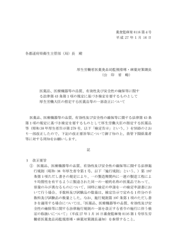 医薬品、医療機器等の品質