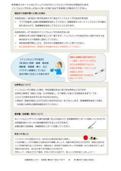 学内でインフルエンザが流行しています - 保健管理センター