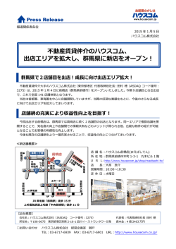 不動産賃貸仲介のハウスコム、 出店エリアを拡大し、群馬県に新店を