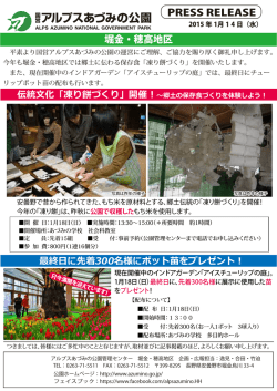 凍り餅づくり開催！ ～郷土の保存食づくりを体験しよう～（PDF）