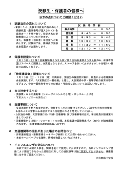 受験生・保護者の皆様へ - 大宮開成中学・高等学校