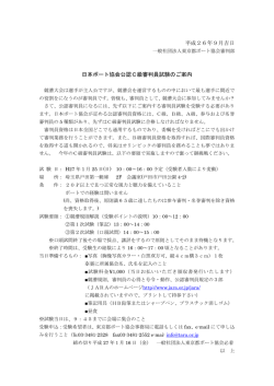H27C級審判員募集のご案内