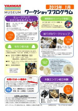 ワークショッププログラム