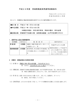 試験案内（PDF形式343KB）