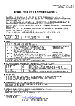 第2級海上特殊無線技士資格取得講習会のお知らせ