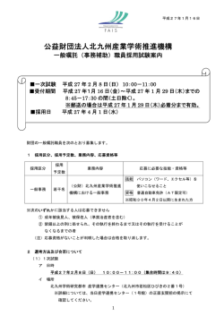 公益財団法人北九州産業学術推進機構