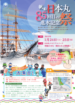 85回目の進水記念祭 チラシ