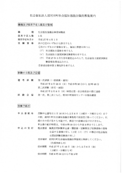 那珂川町社会福祉協議会事務局職員採用試験を実施します。