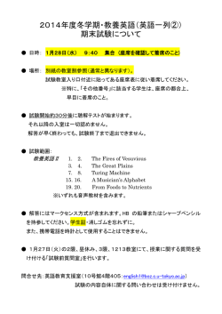 試験の概要について