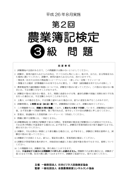 3級問題 - 日本ビジネス技能検定協会
