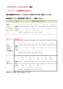講座日程表