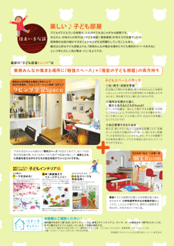 楽しい あ 子ど`も部屋