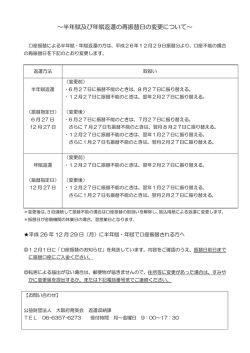 ～半年賦及び年賦返還の再振替日の変更について～