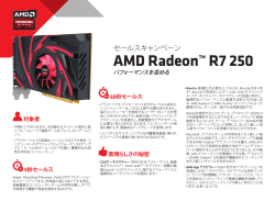 セールスキャンペーン AMD Radeon™ R7 250