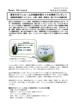 東京中古ワンルームの相続対策DVDを無料プレゼント