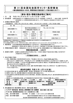 案内書 - 全国社会就労センター協議会