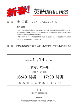 英語落語で伝える日本の笑いと日本語の心