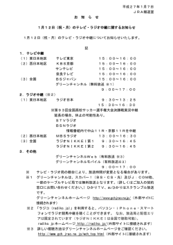 （祝・月）のテレビ・ラジオ中継に