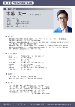 プロフィール（PDFファイル）