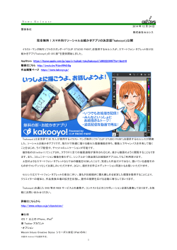 スマホ向けソーシャルお絵かきアプリの決定版「kakooyo!」