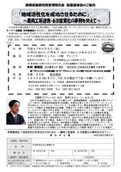 静岡県東部労務管理研究会新春講演会のご案内（PDF：237KB）
