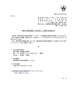 格付けの据え置き（BBB＋）に関するお知らせ
