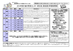 三学期時間割 - IKUEI 福井育英センター